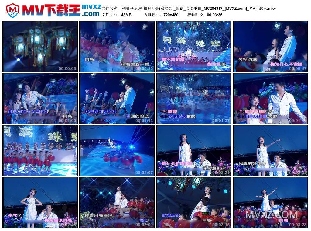 程闯 李思琳-相思月亮(演唱会)_国语_合唱歌曲_MC204317